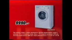 Реклама Эльдорадо 2007 Стиральная Машина Indesit