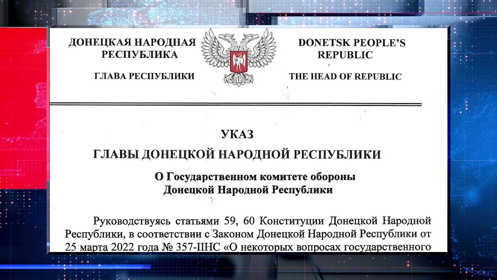 Донецкая народная республика указы