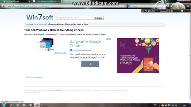 как скачать персонализацию на Windows 7
