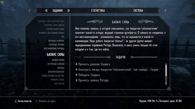 48 The Elder Scrolls V Skyrim Кузница этерия. Баланс силы. Кровавое сердце. Восстановление порядка
