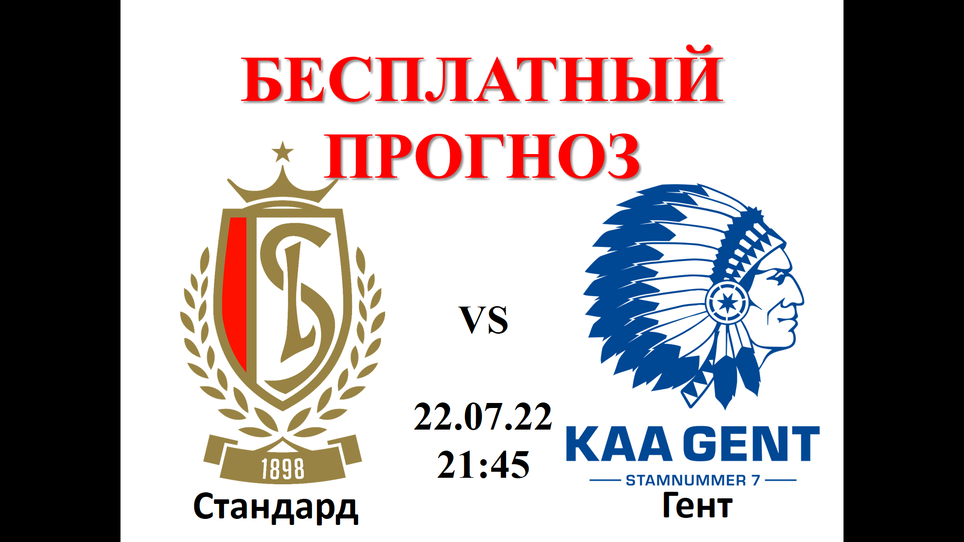 Стандард гент прогноз. Футбол сегодня. Стандард - гент. Стандард - гент 22 июля. Футбольный матч.