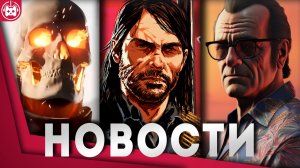 СВЕЖИЕ ИГРОВЫЕ НОВОСТИ GTA 6, Red Dead Redemption 3, Hogwarts Legacy 2, Little Nightmares 3