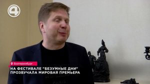 Мировая Премьера: Как В Екатеринбурге Прозвучало Произведение Авангардиста Воронова