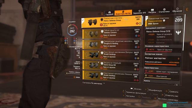 Tom Clancy's The Division 2, (скучная рутина выбора снаряги) смотреть онлайн