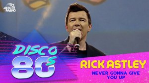 ️ Rick Astley - Never Gonna Give You Up (Дискотека 80-х 2013)