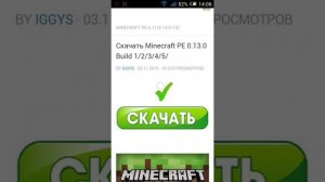 Как скачать майнкрафт 0.13.Х билд 4