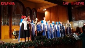 Колядка  Динь Дон. Хор Покров