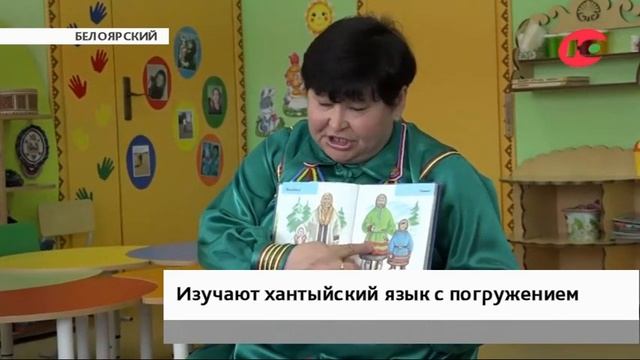 В казымском детском саду дети изучают хантыйский с погружением смотреть онлайн