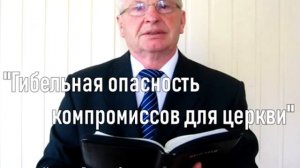 Проповедь "Послание Пергамской церкви"