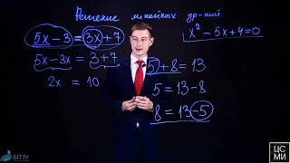 Решение линейных уравнений смотреть онлайн