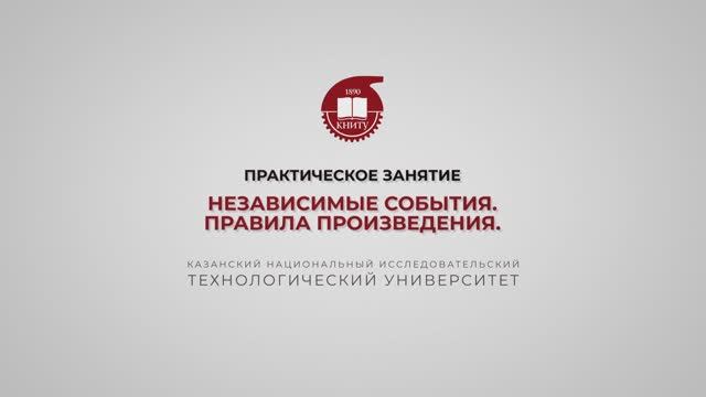 Ахвердиев Р.Ф. Практика 2. Независимые события. Правила произведения.