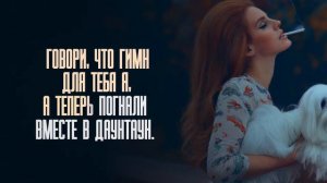 Lana Del Rey - National Anthem / Лана Дель Рей - Гимн (Русский перевод)