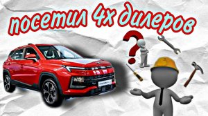 Посетил 4 дилера. Мои выводы (2)