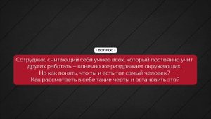 Как стать авторитетом на работе?