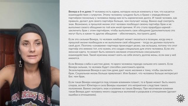 Венера в 6-м доме карты Навамша (отрывок из лекции)