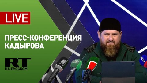 Глава Чечни Кадыров проводит прямую линию с жителями республики