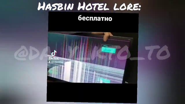 лор первых 4 серий Отеля Хазбин би лайк #hazbinhotel #мем смотреть онлайн