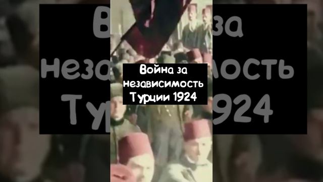 Военные победы Турции #shorts #история #турция