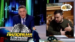 «Международная пилорама» с Тиграном Кеосаяном. Выпуск от 6 апреля 2024 года