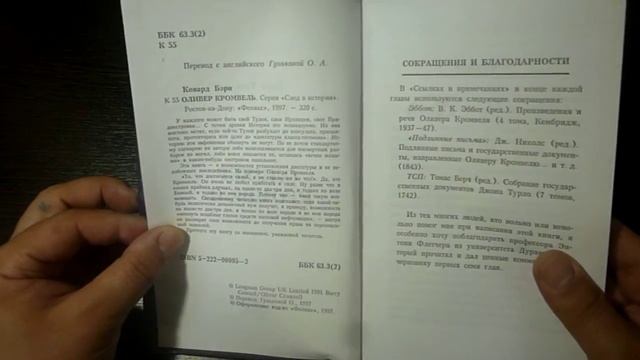 След в Истории Оливер Кромвель (Бэри Ковард) - 1997 смотреть онлайн