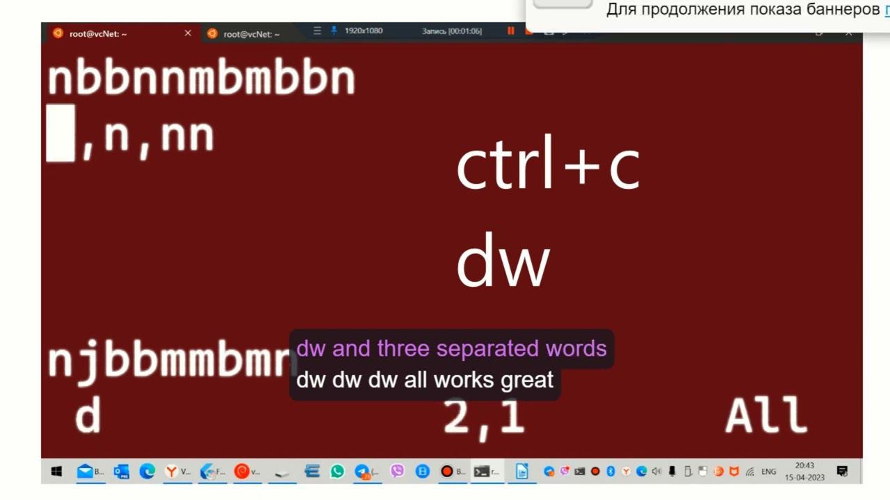 удалить 1 слово VIM смотреть онлайн
