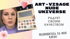 Art-Visage Nude Universe свотчи, макияж. Stellary, Influence Beauty, Funky Monkey. Клеим жемчуг