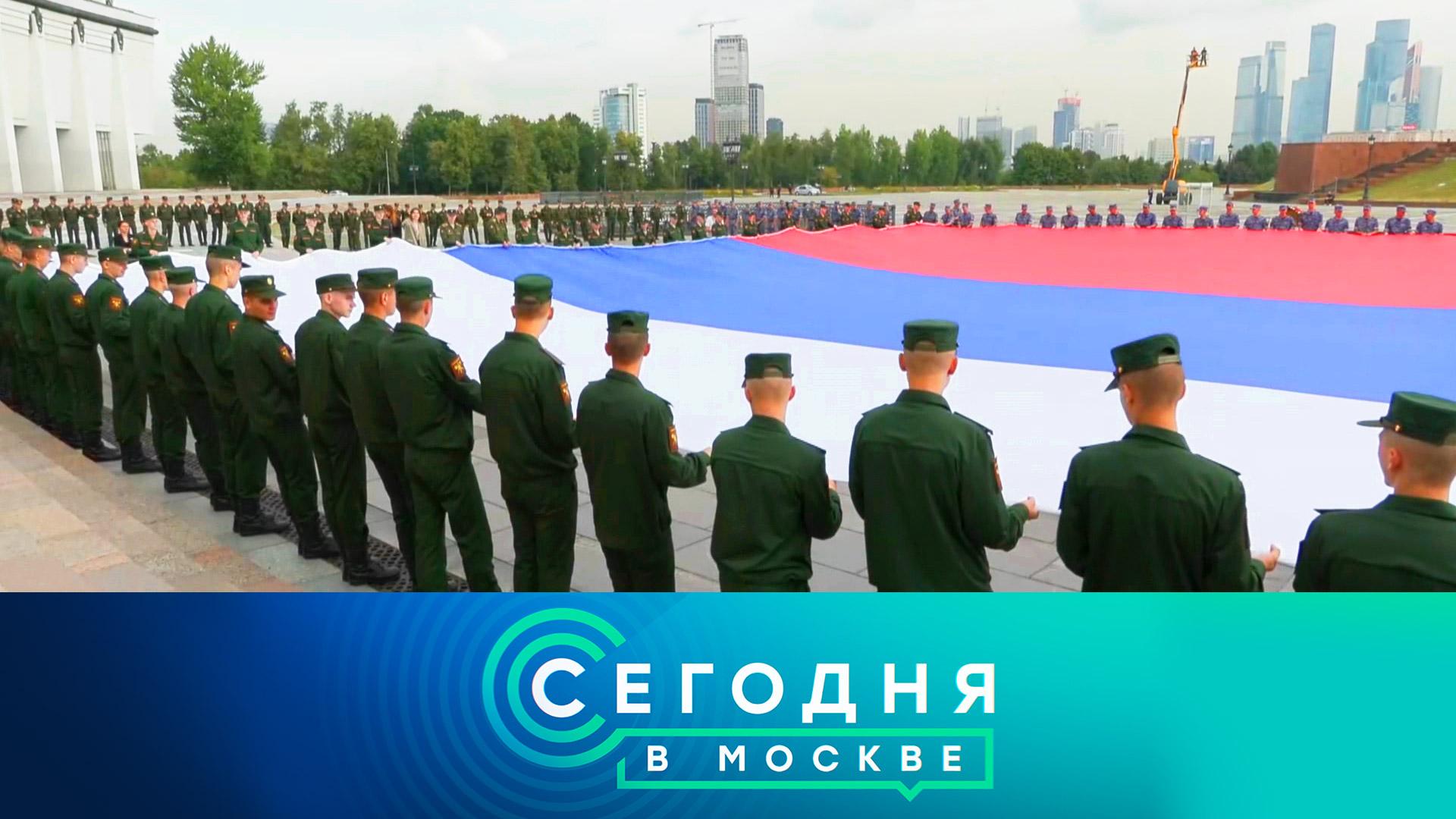 «Сегодня в Москве»: 22 августа 2023 года