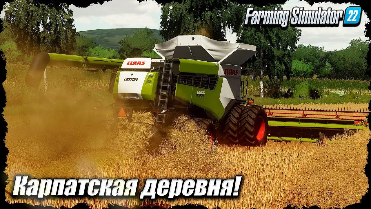 FS-22 | Карпатская Деревня. Время убирать поля   ️️✔️