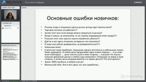 Психология трейдера