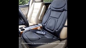 Массажная накидка на авто кресло