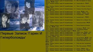 Первые Записи 'Гарин И Гиперболоиды' (Виктор Цой), акустика