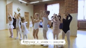 Балет на английском