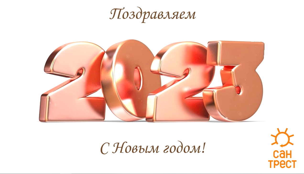 Поздравление