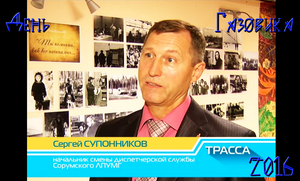 "О дне Газовика 2016го  Сорумское ЛПУМГ" видеоочерк 2016 17.09_den_gazovika.mp4