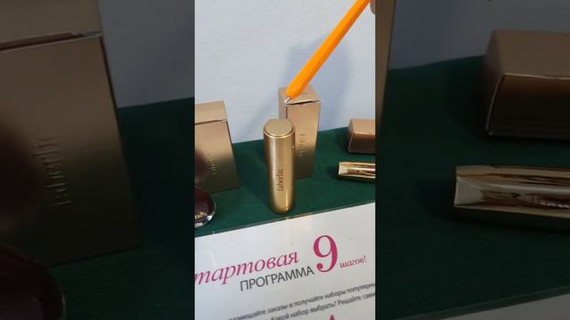 8 ой шаг стартовой программы Фаберлик( 99 - 299 руб)