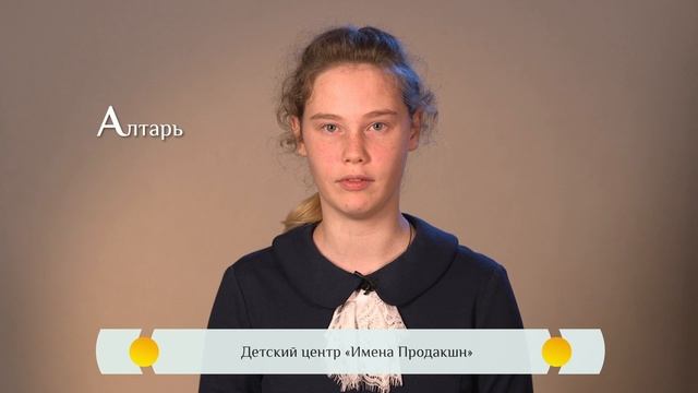 Православная азбука для детей  – «Алтарь»