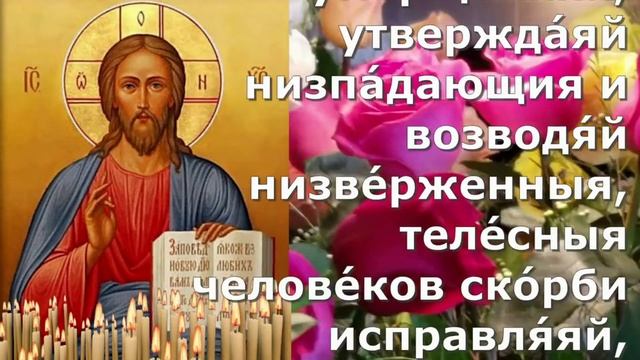 Самые Сильные Молитвы на Исцеление