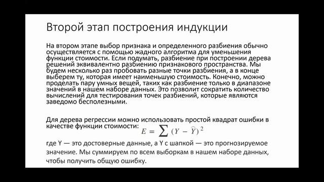 Деревья решений в машинном обучении
