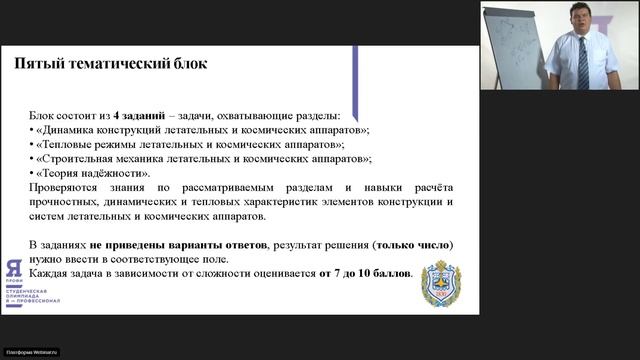 Освоение космоса. Вебинар 3