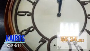 Часы настенные Kairos RSK 511  с объемными арабскими цифрами.