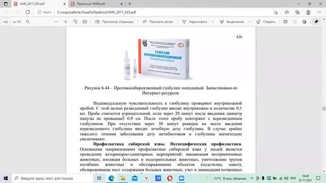 Протокол зоонозы