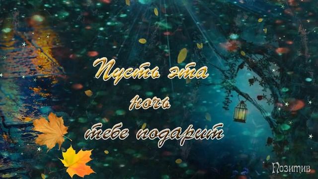 Ночка наступает! Спать уже пора..Доброй ночи!