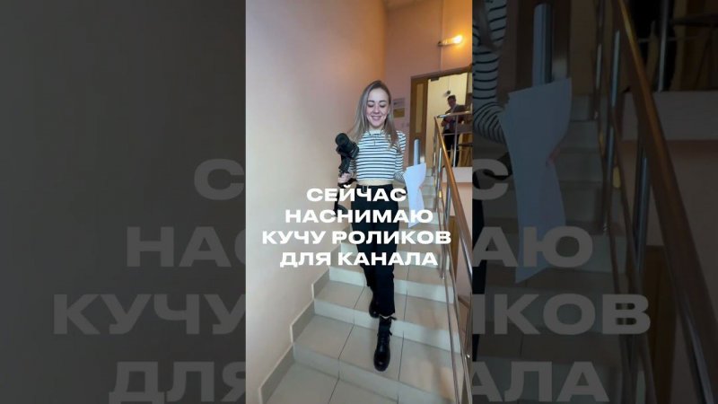 Сейчас наснимаю кучу роликов для канала #doring #шортс #shorts #видео #контент #челлендж