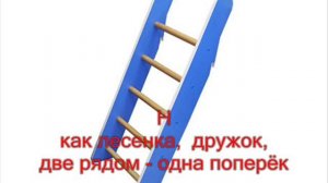 буква Н - музыкальный букварь Железновых.wmv