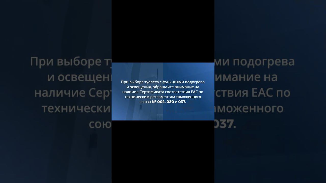 Сертификация туалетов по стандартам ЕАС от СЕРТЕКС — sertex.org