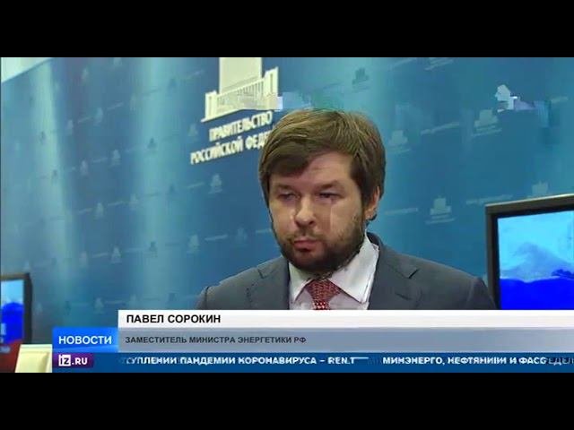 Рен ТВ, Минэнерго, ФАС и нефтяные компании договорились стабилизации цен