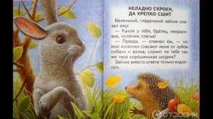 К.Д. Ушинский "Неладно скроен, да крепко сшит"