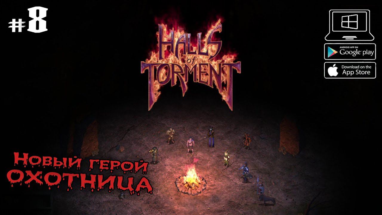 Тлеющие земли - Агония. Охотница ★ Halls of Torment ★ Выпуск #8