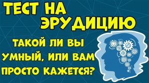 ПРОВЕРЬ СВОИ ЗНАНИЯ #6.mp4