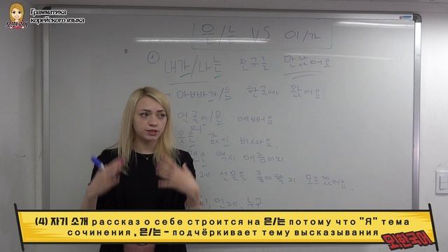 Разница 은/는 VS 이/가 в корейском, о чем не говорят в учебниках І [Уроки корейского от Оли 오!한국어]